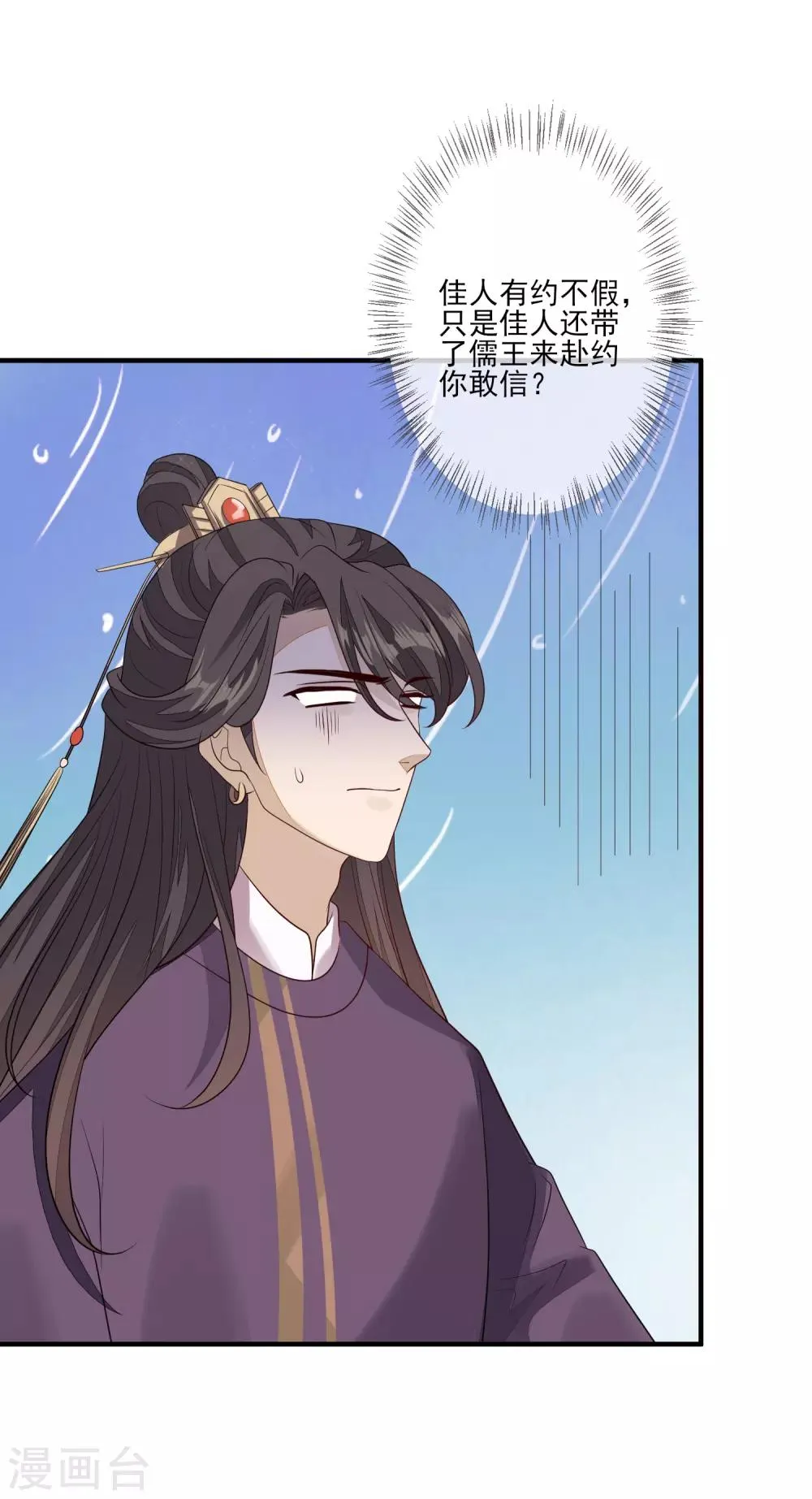 第86话 佳人有约 第21页