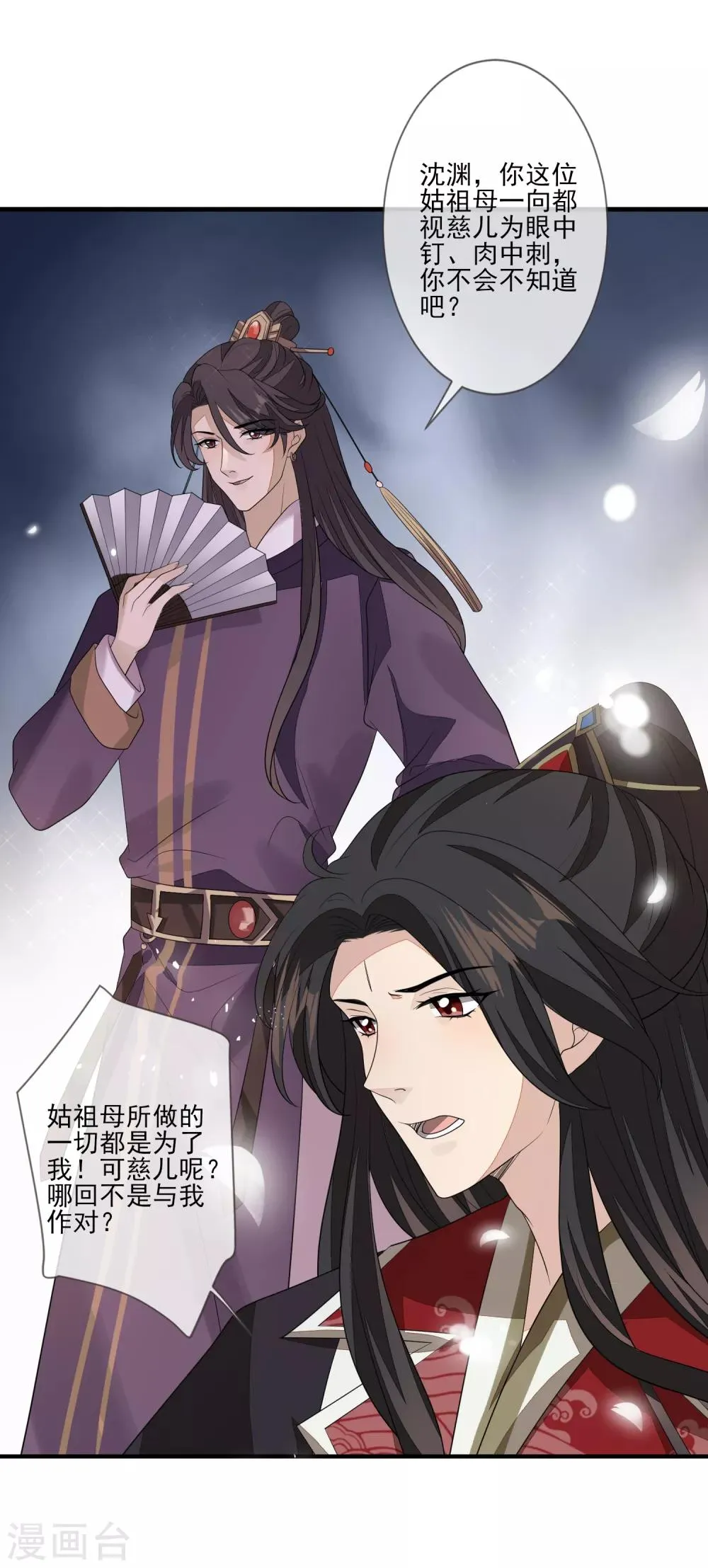 第86话 佳人有约 第25页