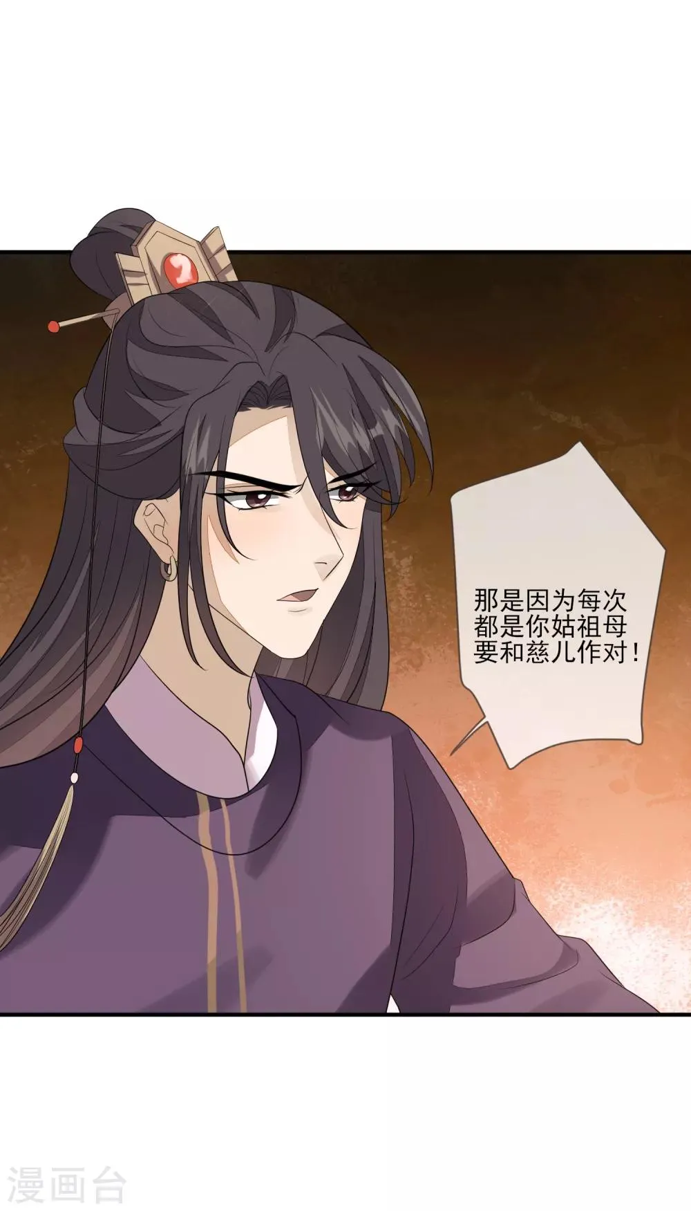 第86话 佳人有约 第26页