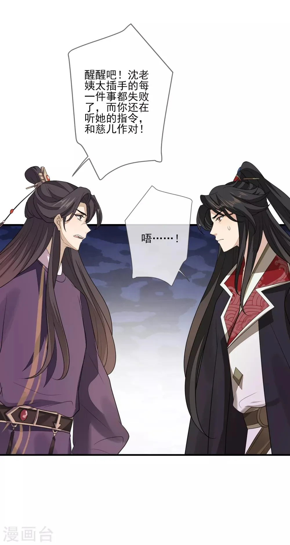 第86话 佳人有约 第27页