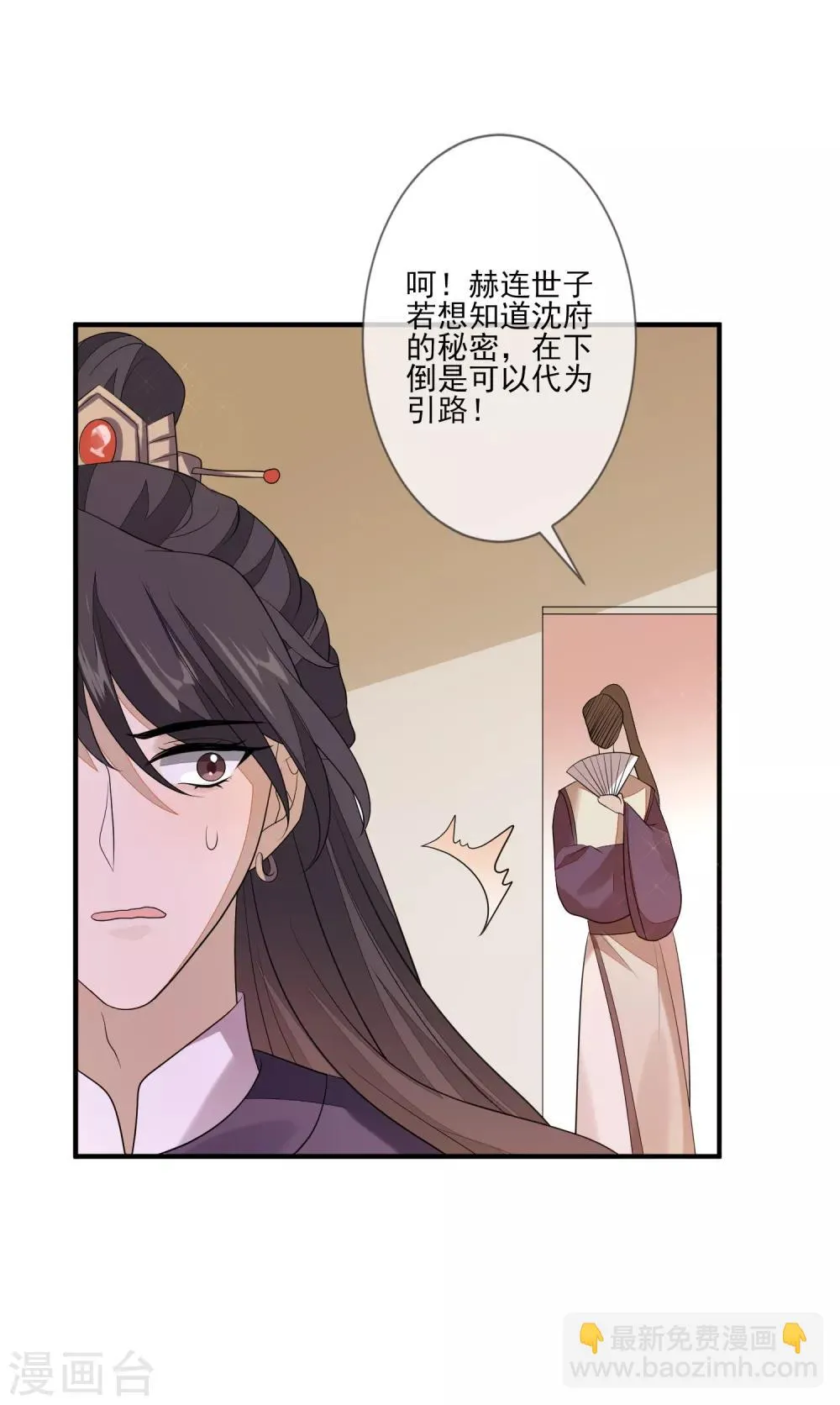 第86话 佳人有约 第30页