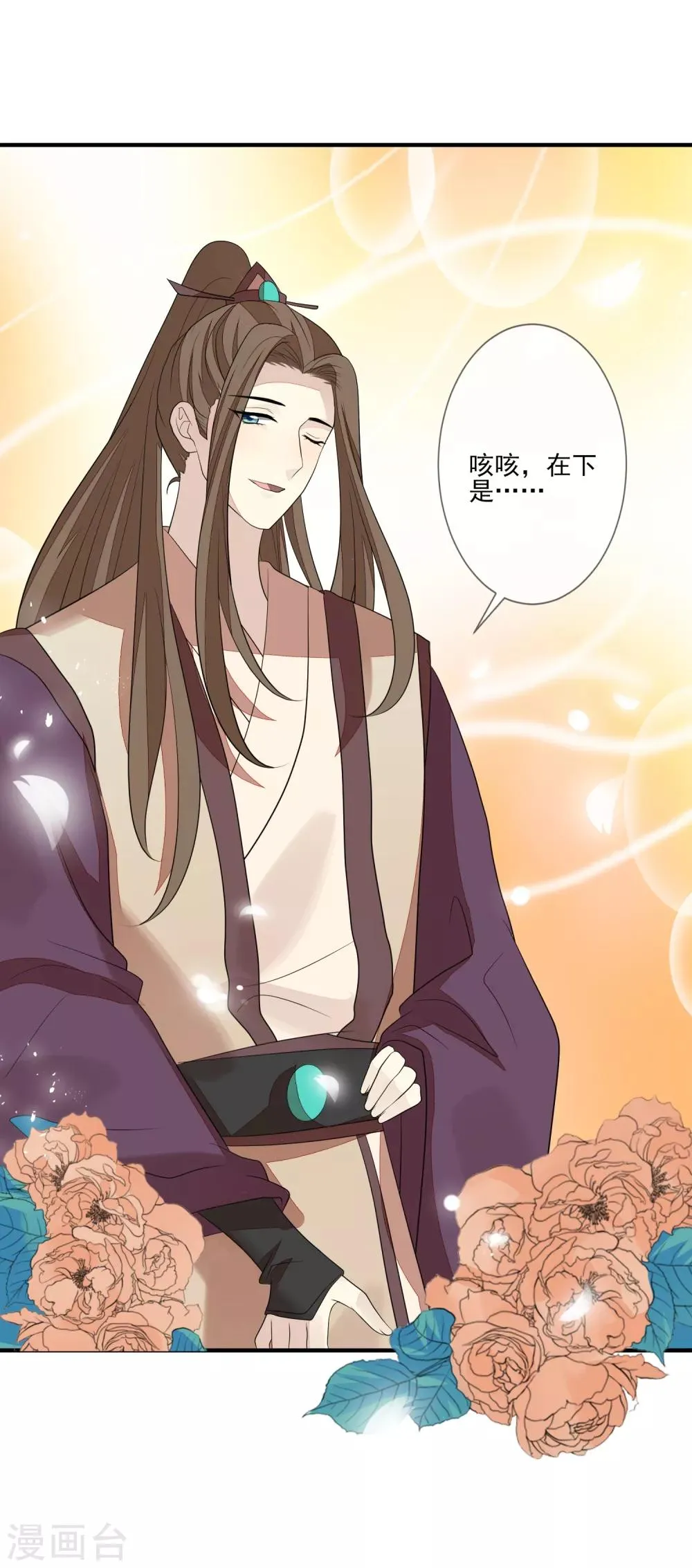 第86话 佳人有约 第32页