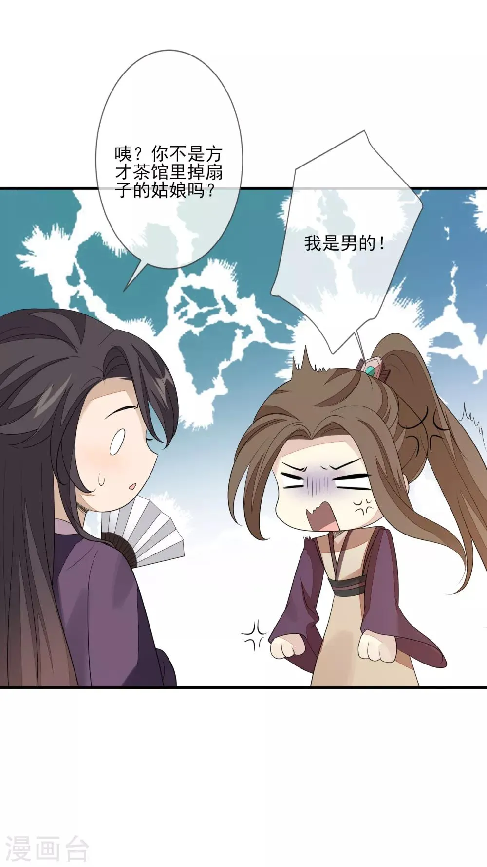 第86话 佳人有约 第33页