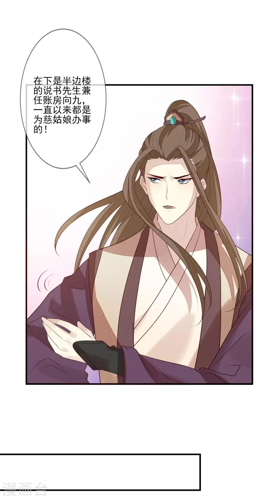 第87话 团结起来 第2页