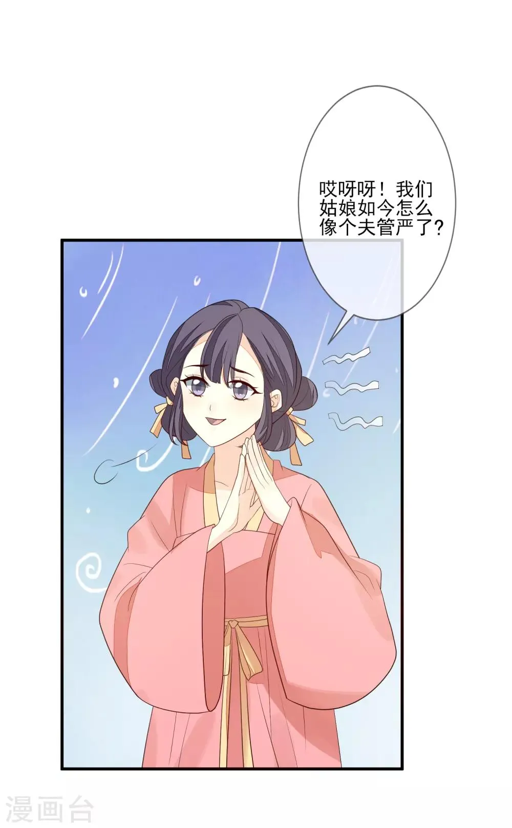 第87话 团结起来 第5页