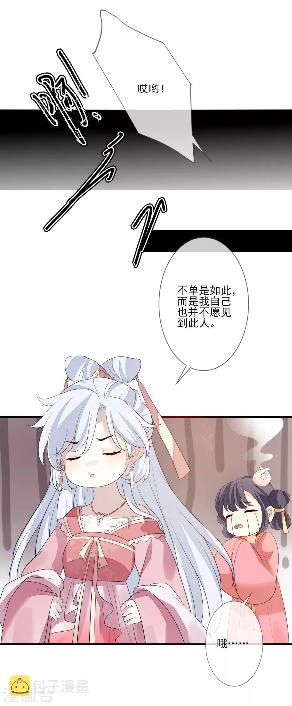 第87话 团结起来 第6页