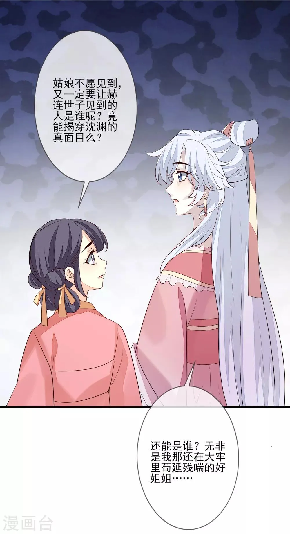 第87话 团结起来 第7页