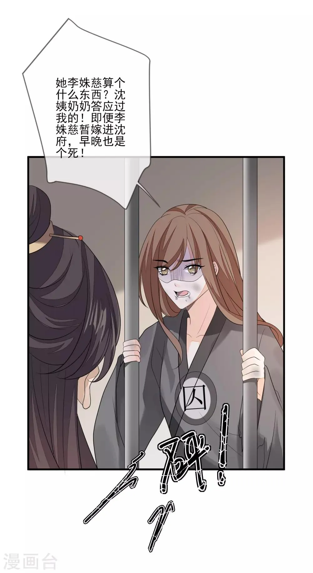 第87话 团结起来 第16页
