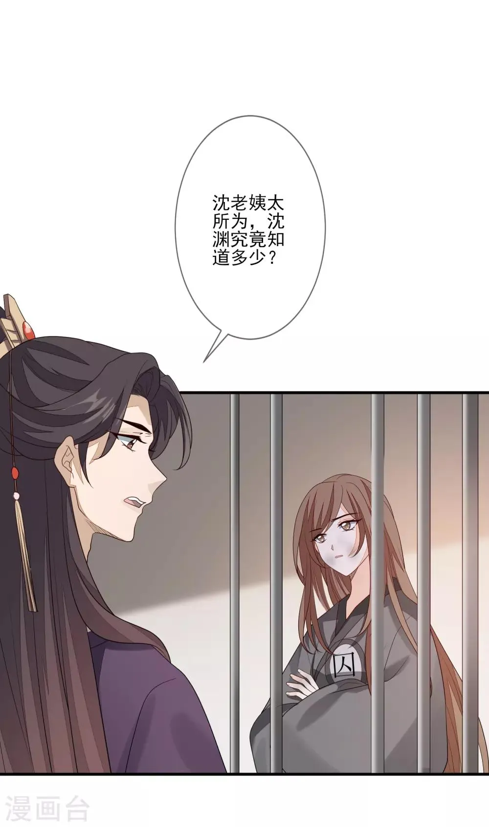 第87话 团结起来 第18页