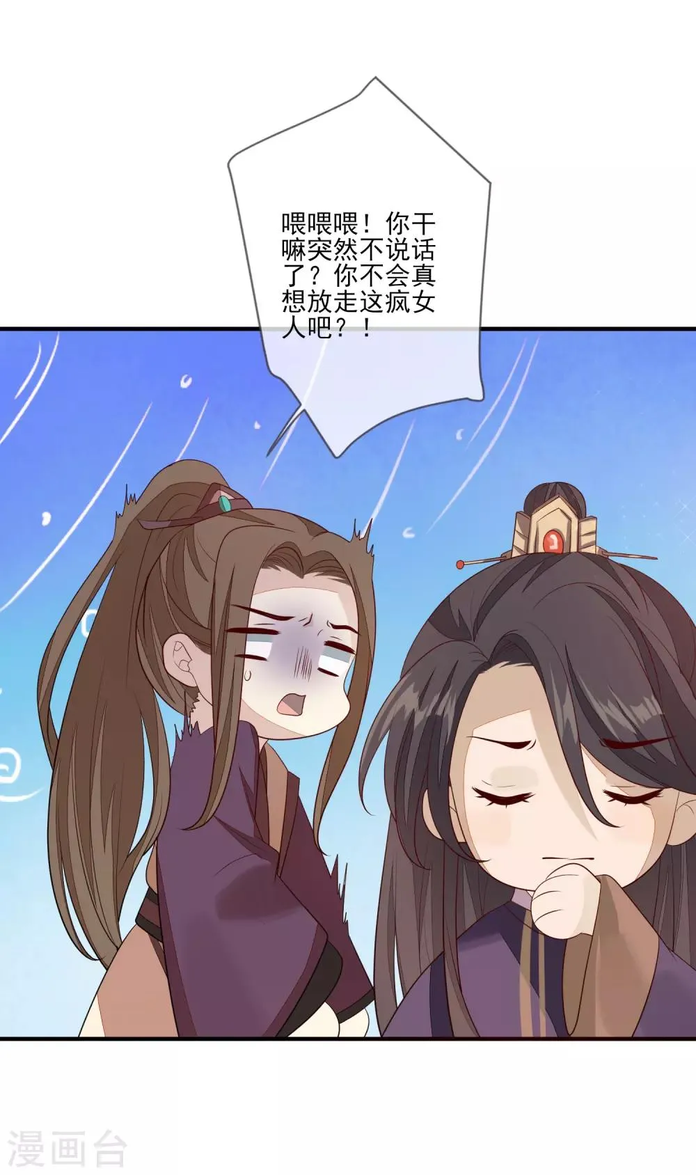 第87话 团结起来 第22页