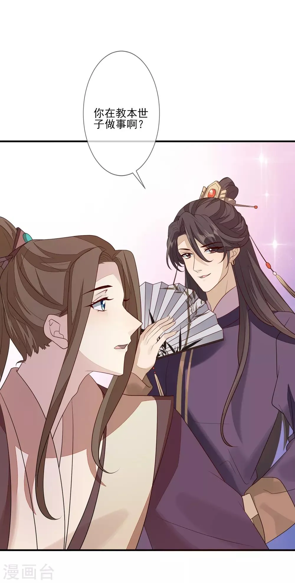 第87话 团结起来 第23页