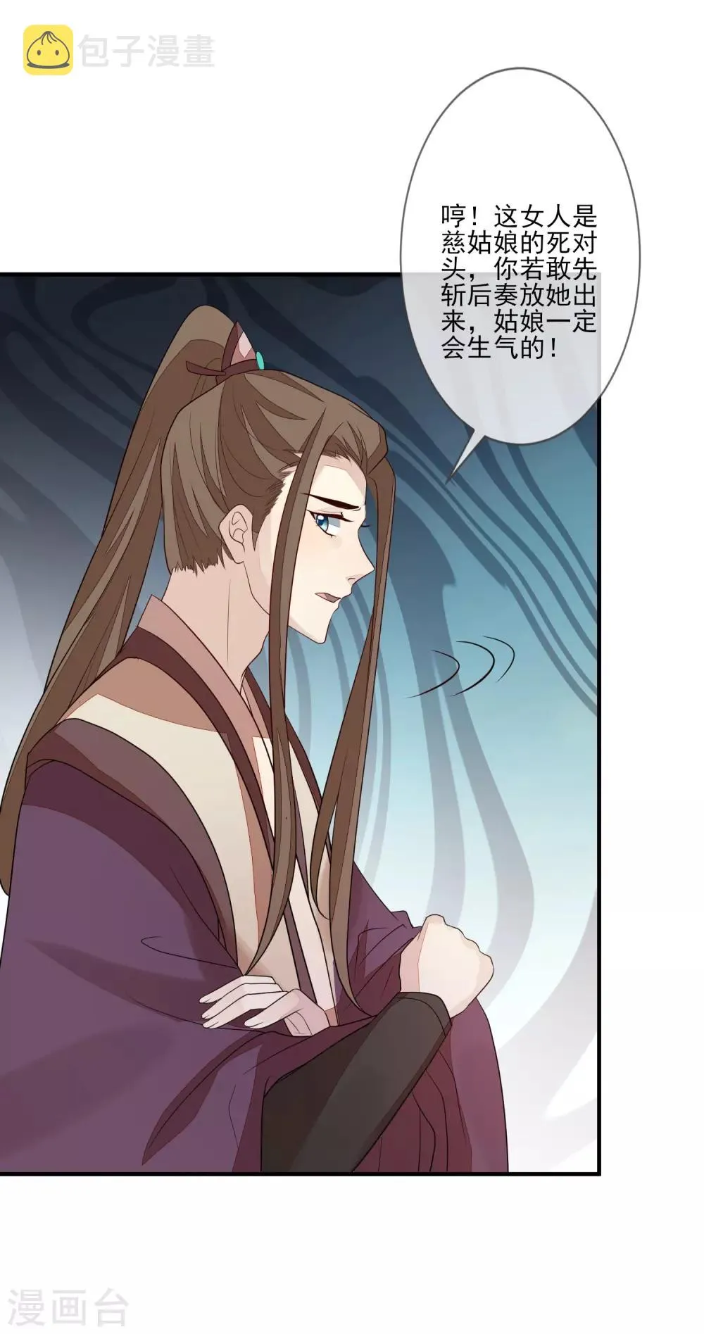 第87话 团结起来 第24页