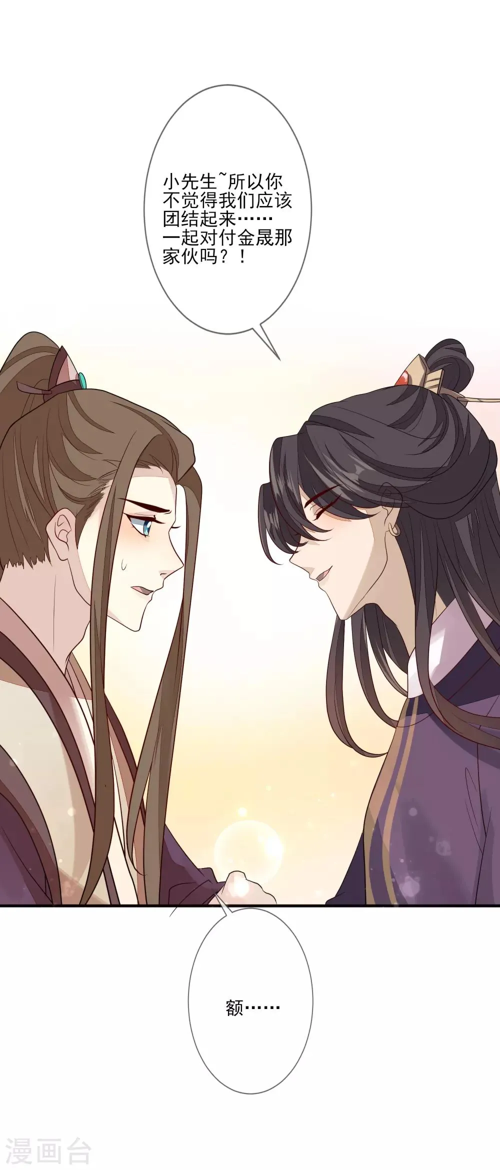 第87话 团结起来 第29页