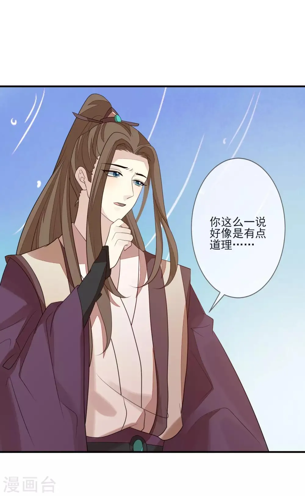 第88话 筹码 第2页