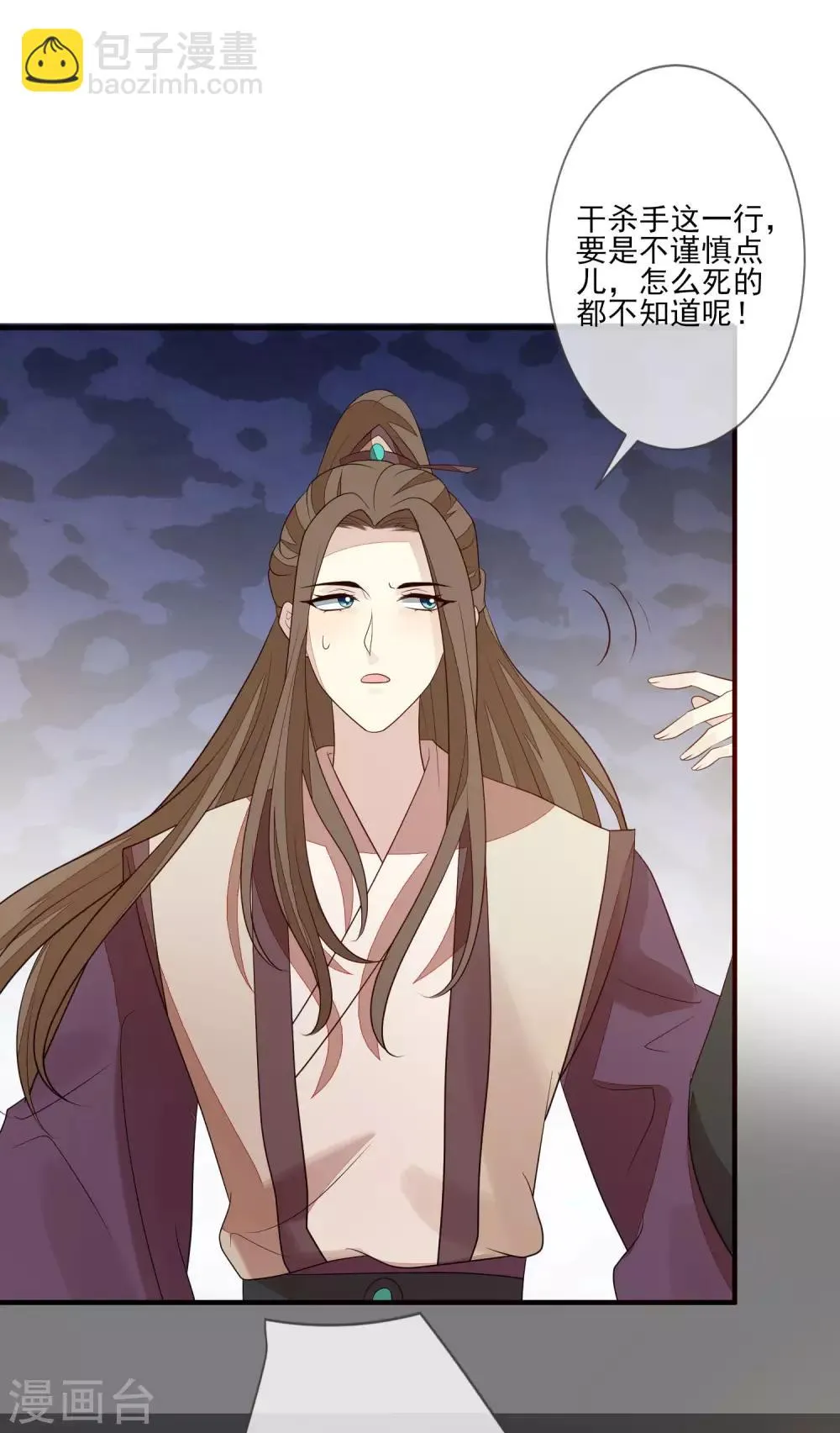 第88话 筹码 第5页