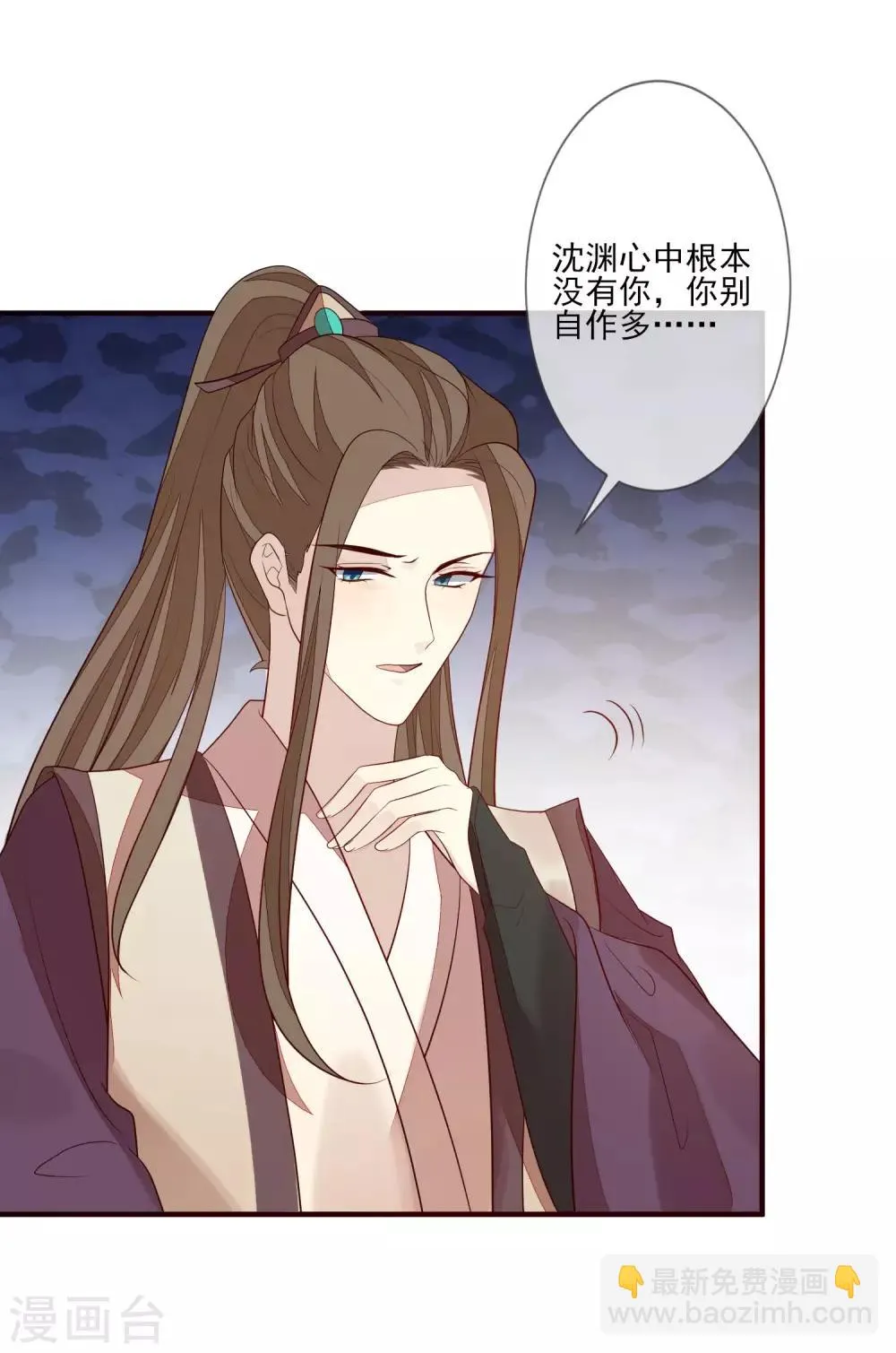 第88话 筹码 第8页