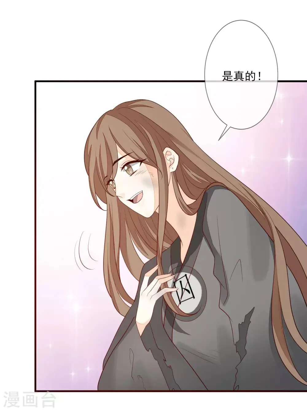 第88话 筹码 第11页