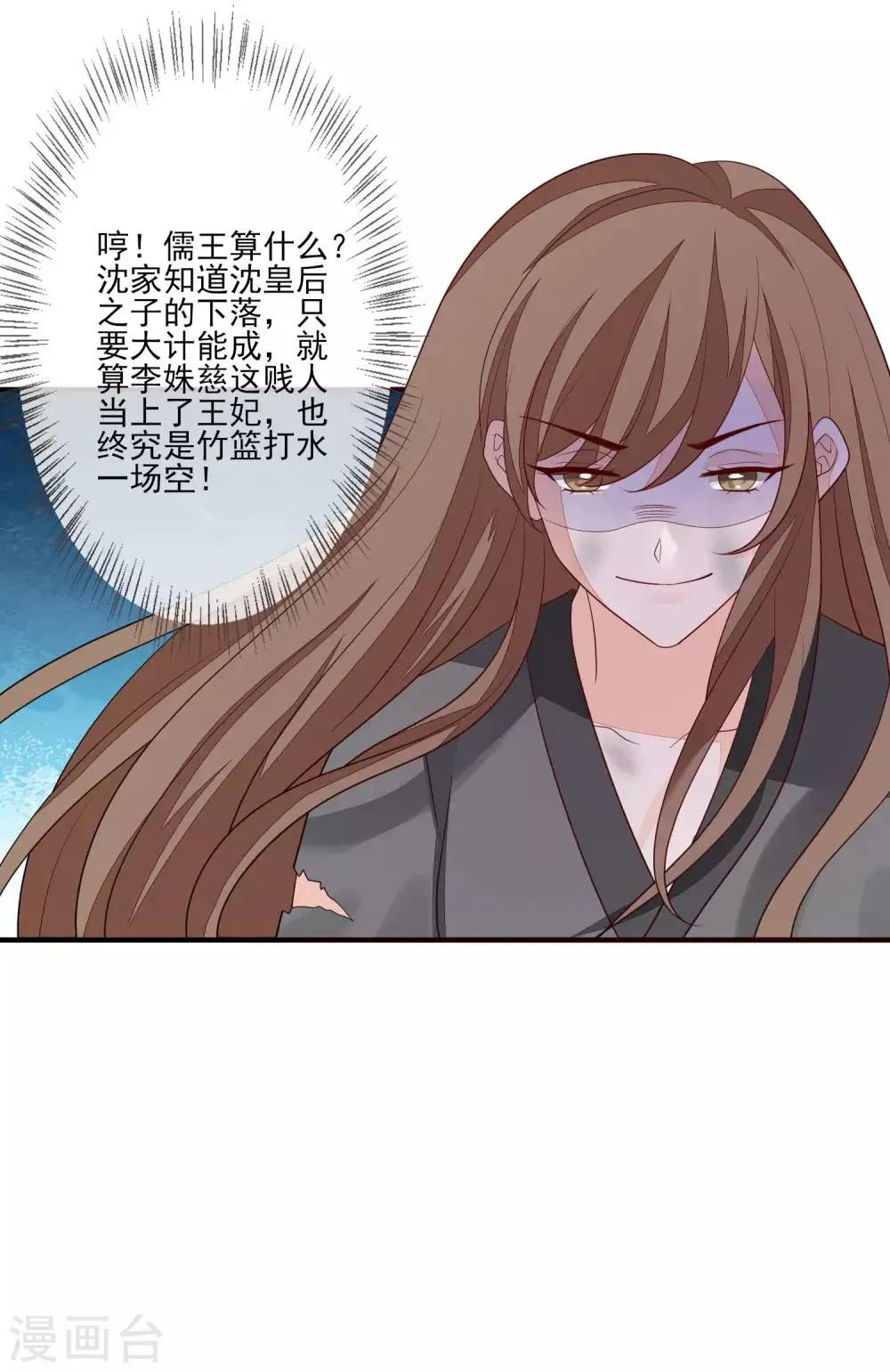第88话 筹码 第12页