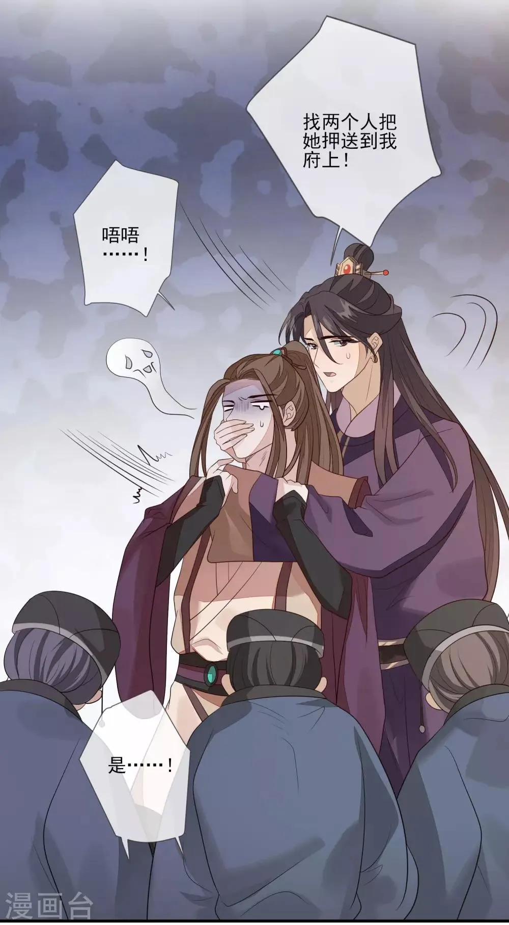 第88话 筹码 第14页