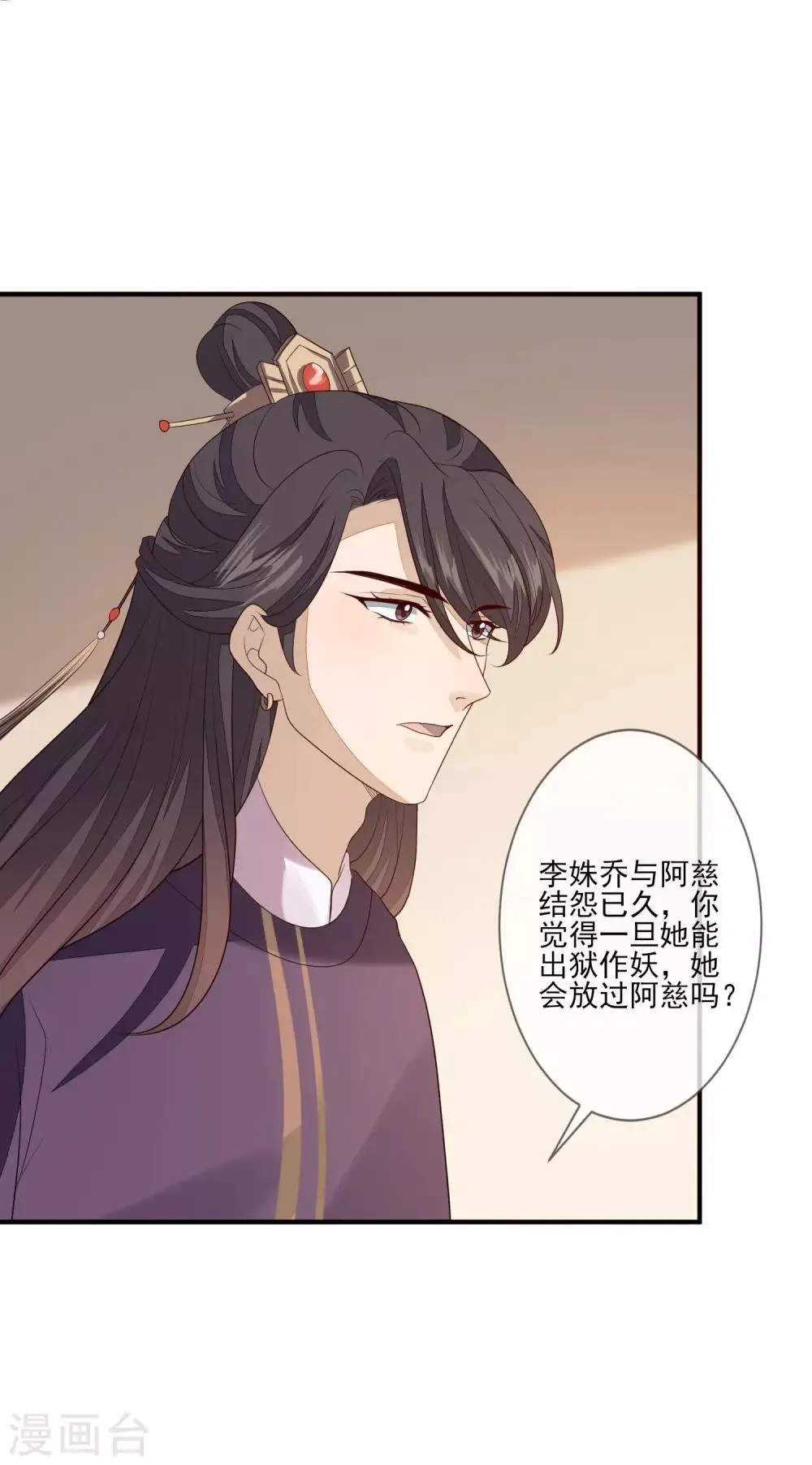 第88话 筹码 第16页