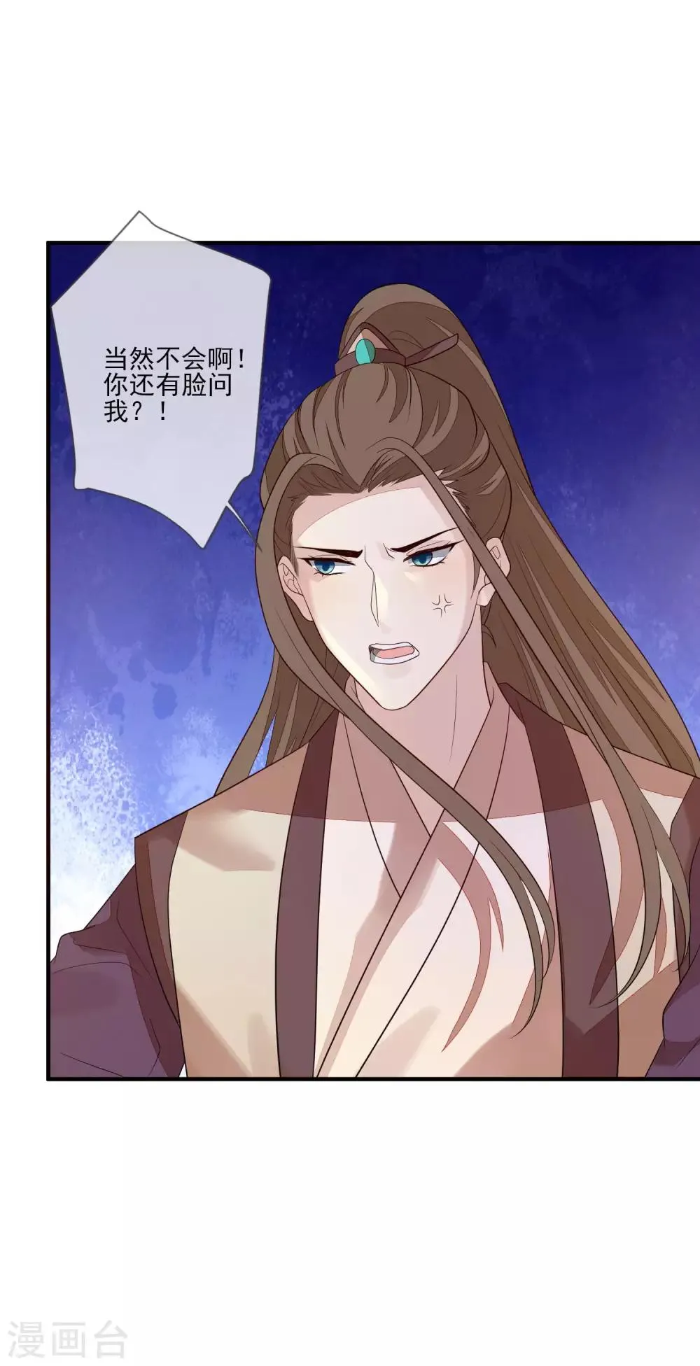 第88话 筹码 第17页