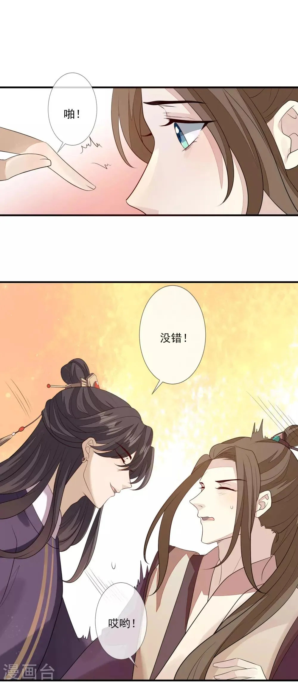 第88话 筹码 第18页