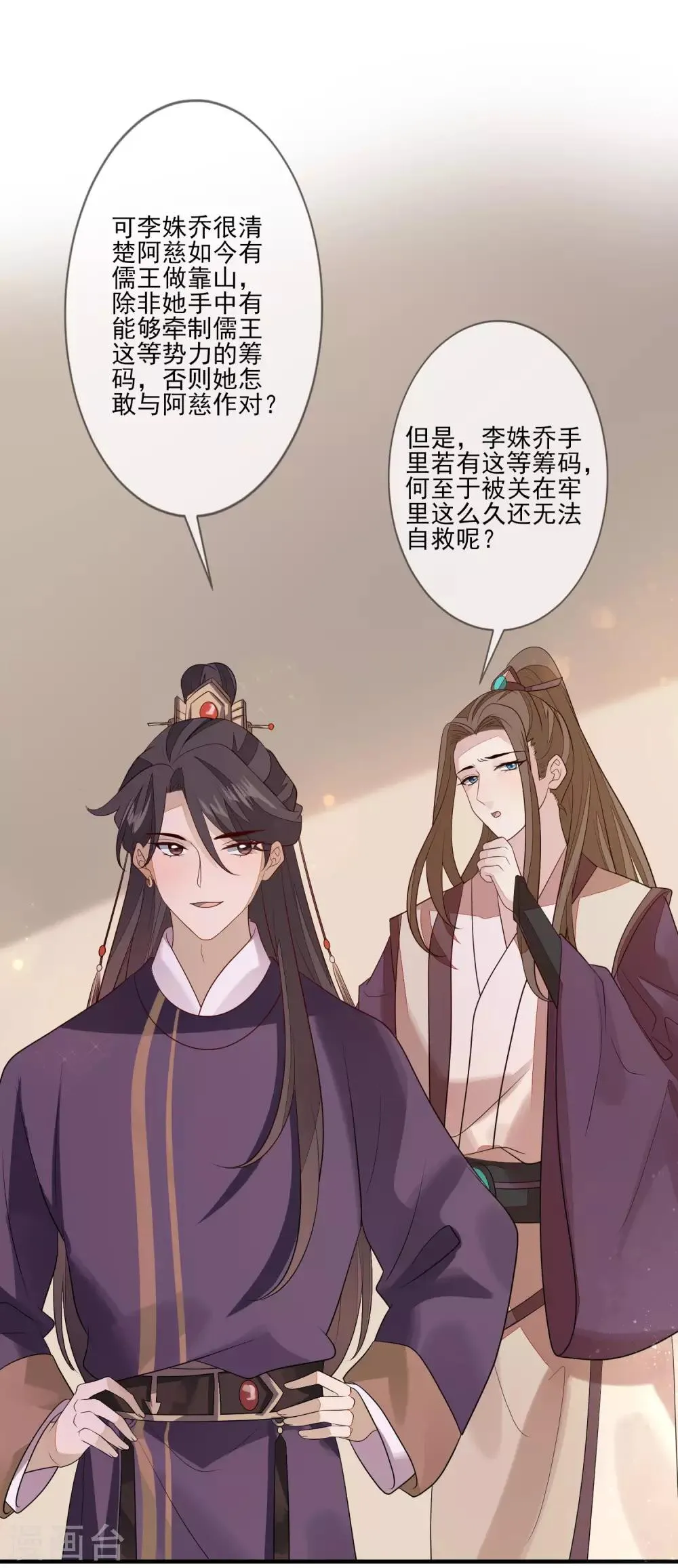 第88话 筹码 第19页