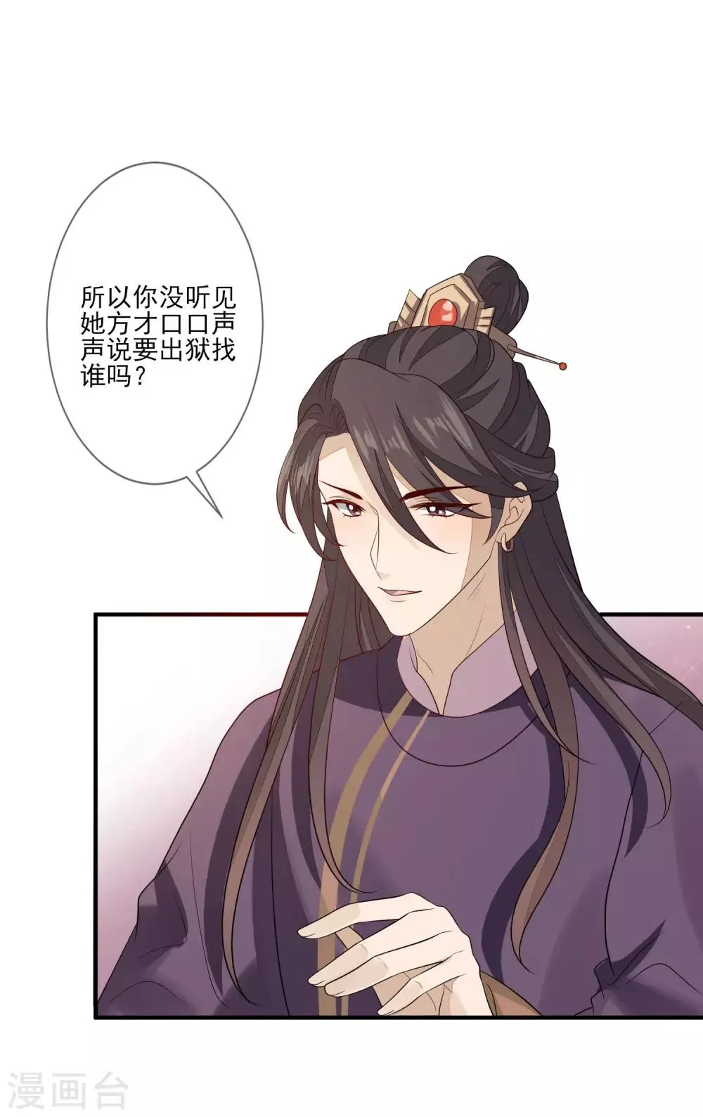 第88话 筹码 第20页