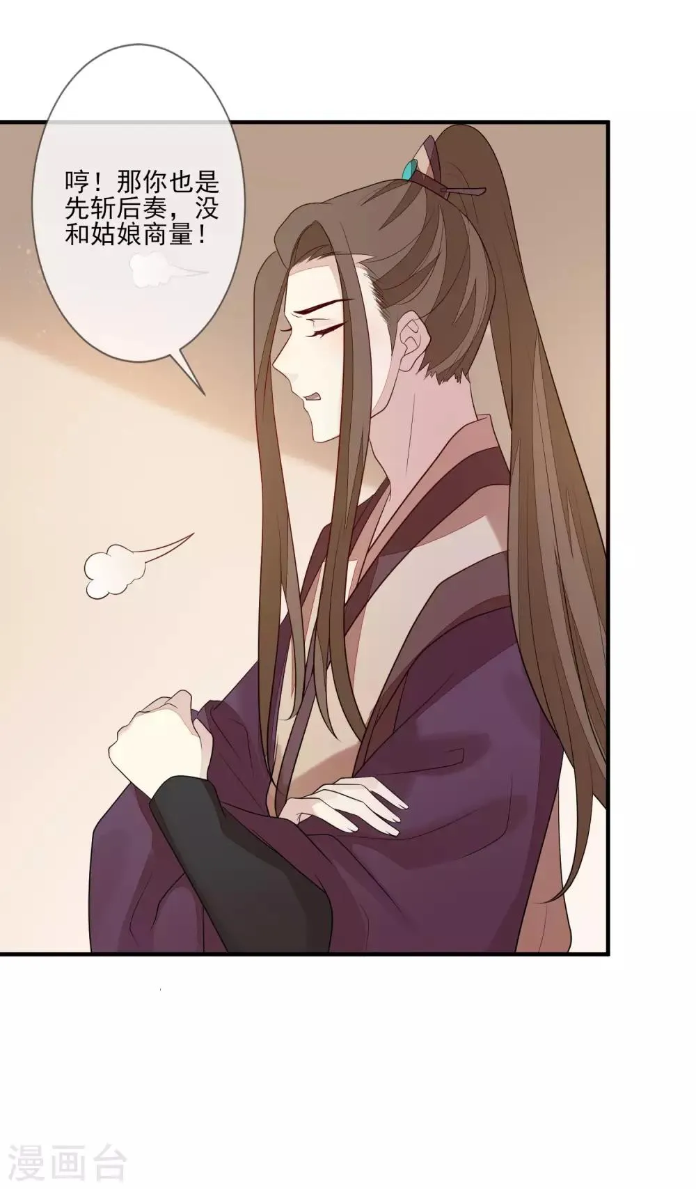 第88话 筹码 第24页