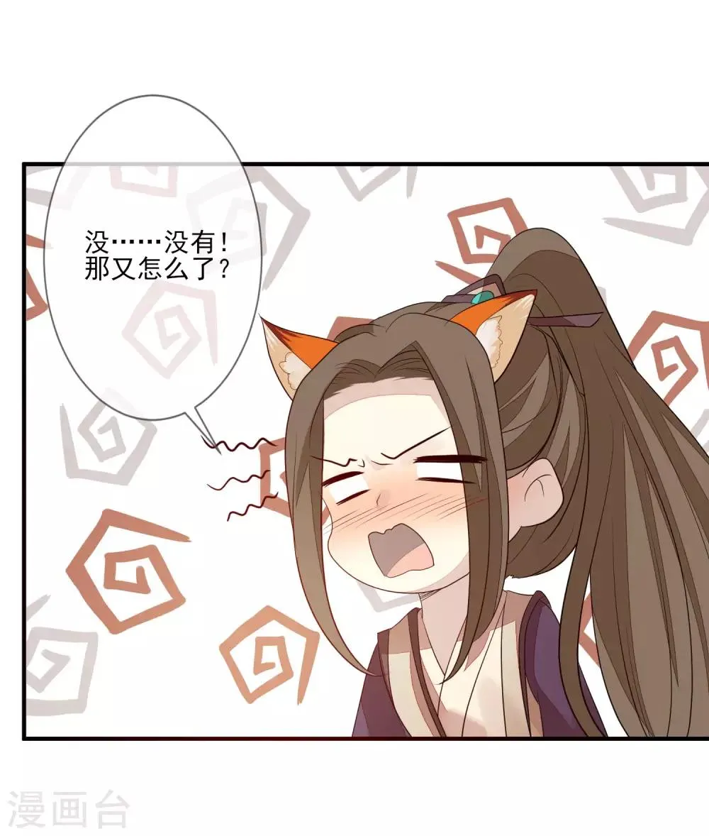 第88话 筹码 第26页