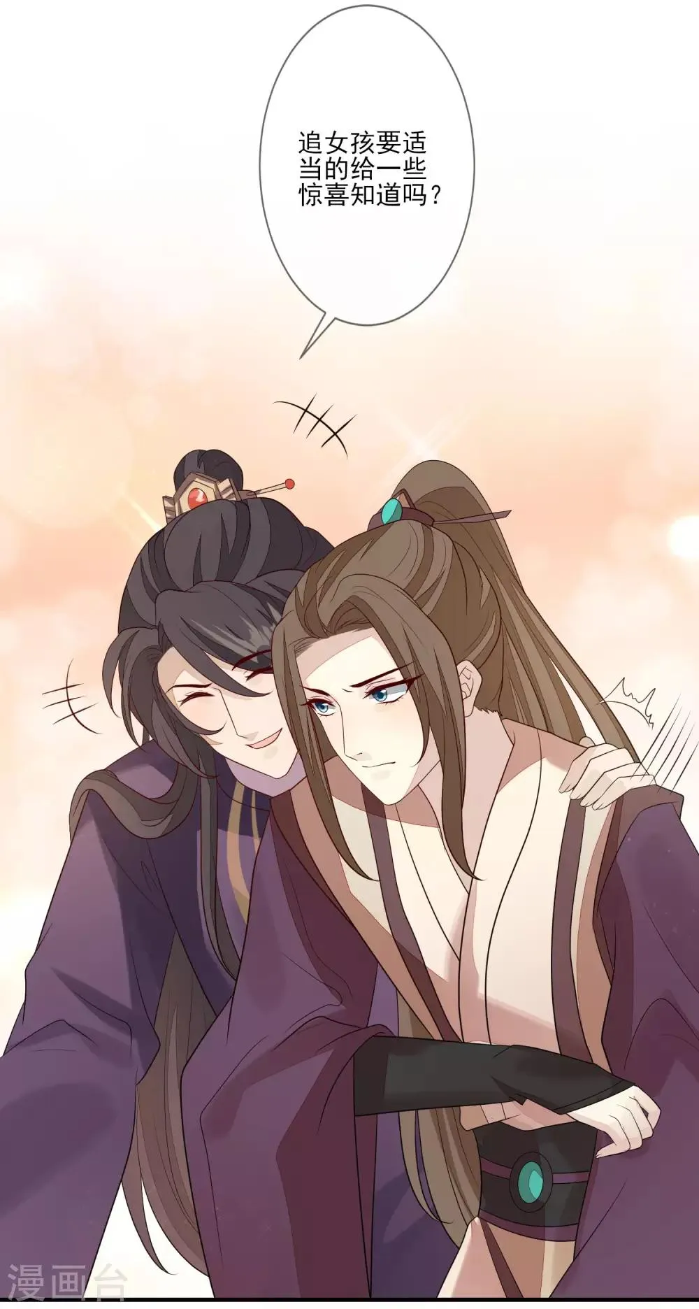 第88话 筹码 第27页