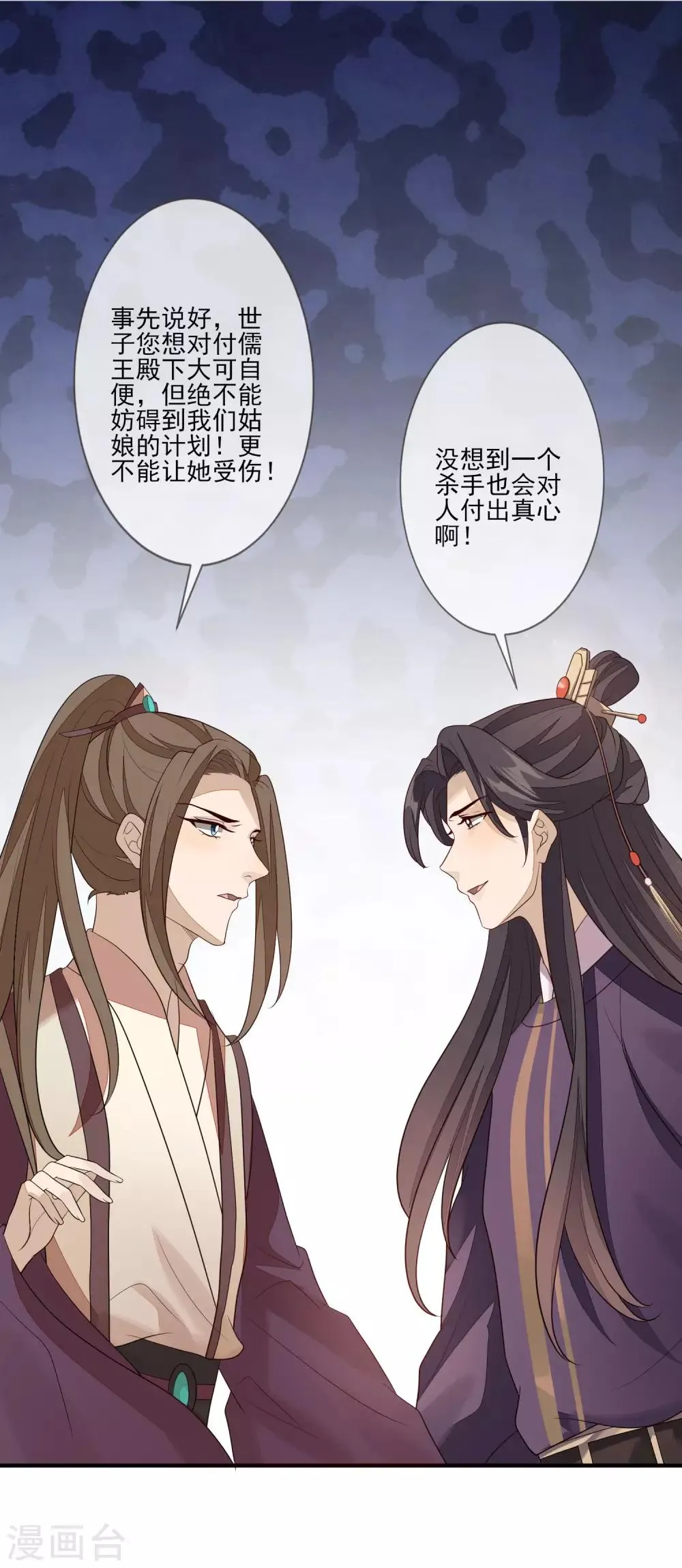 第89话 找上门来 第2页