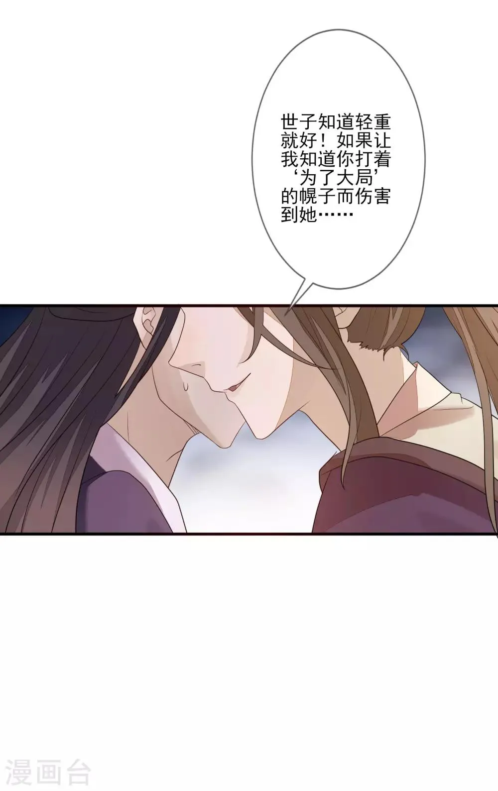 第89话 找上门来 第3页