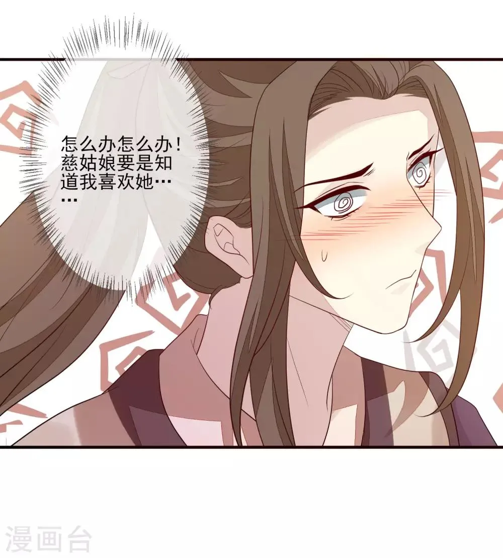 第89话 找上门来 第16页