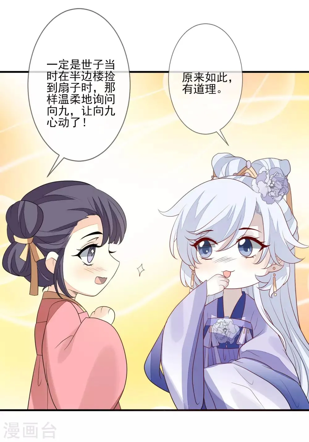 第89话 找上门来 第19页