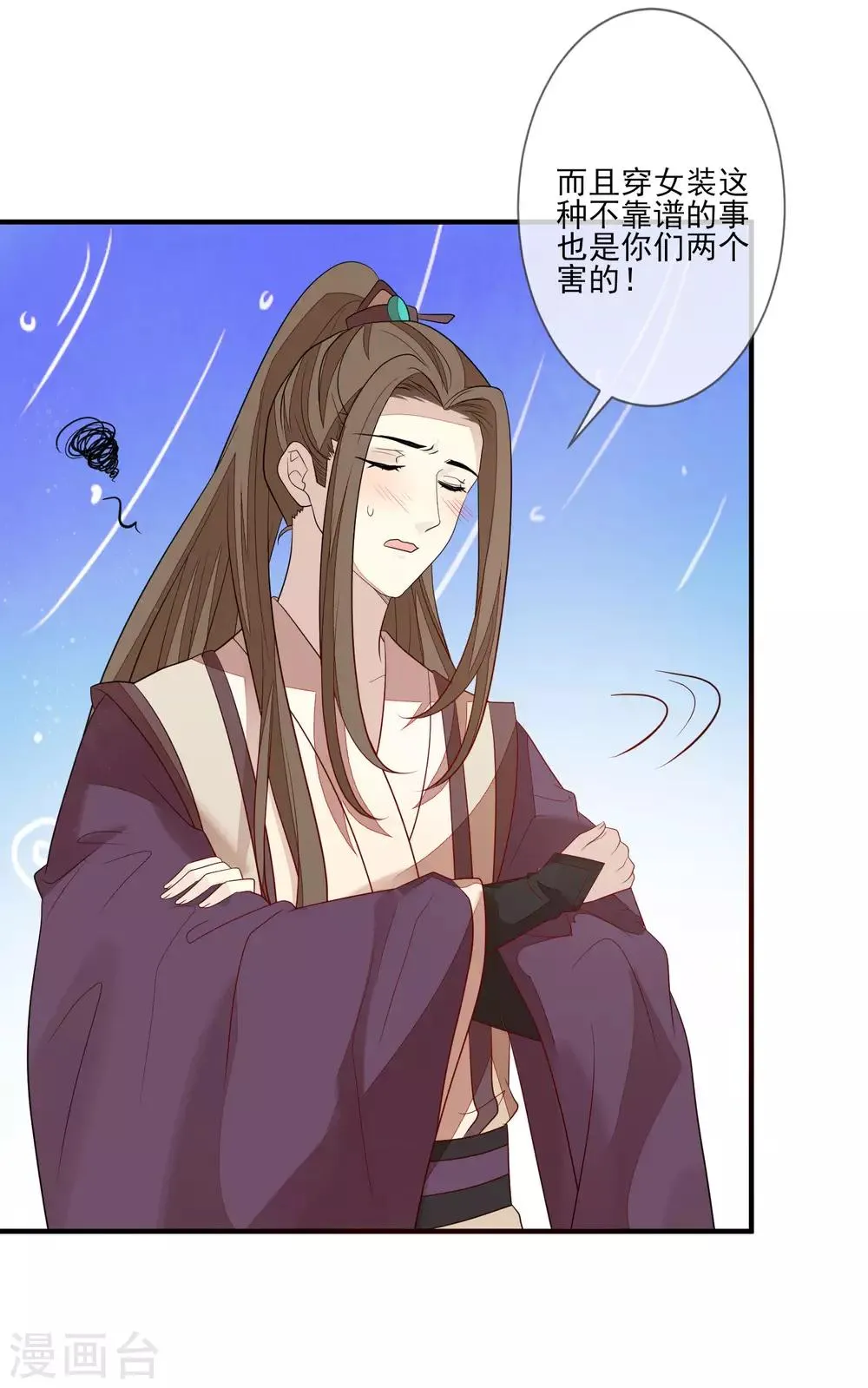 第89话 找上门来 第21页