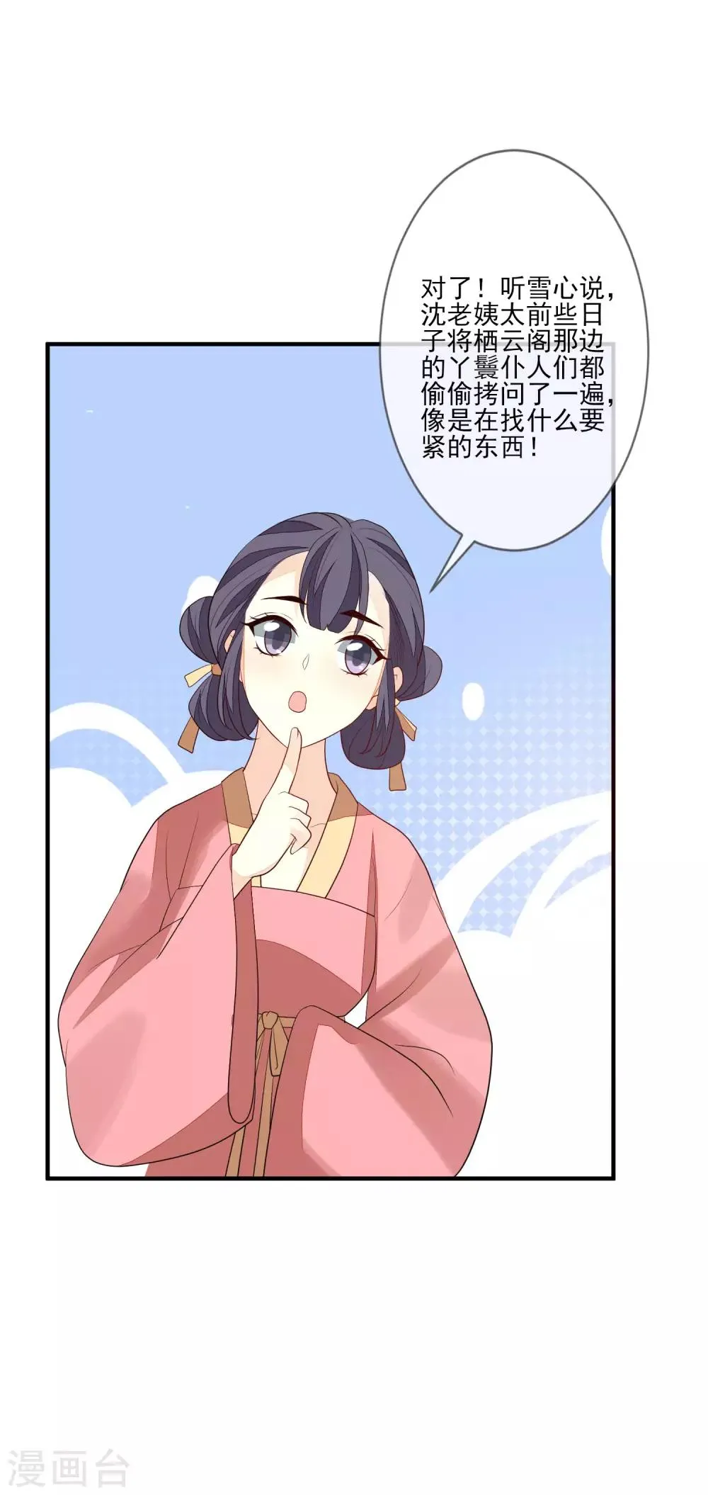 第89话 找上门来 第23页