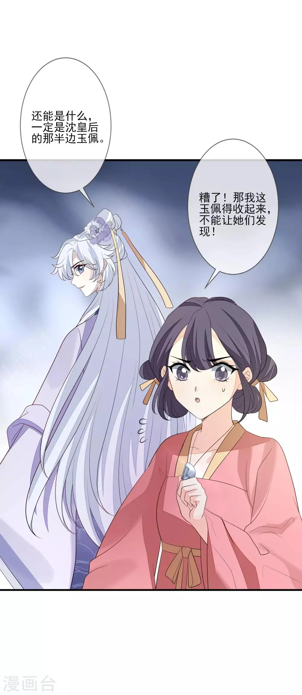 第89话 找上门来 第24页