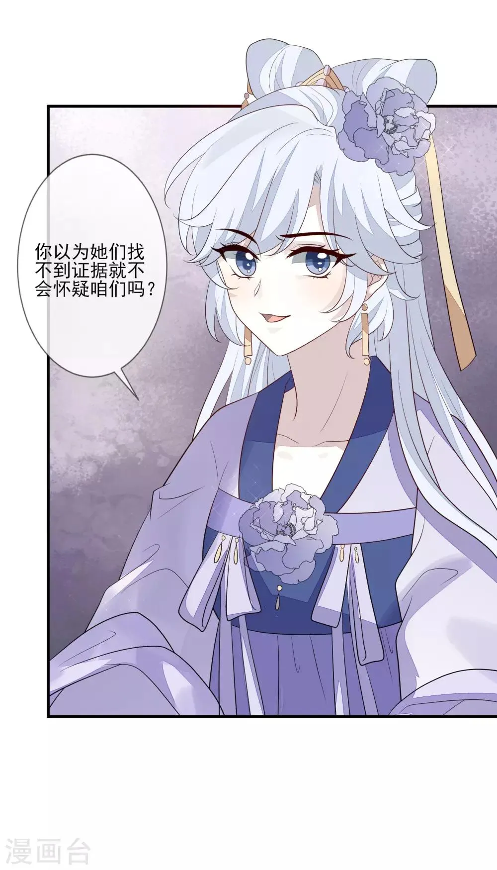 第89话 找上门来 第25页