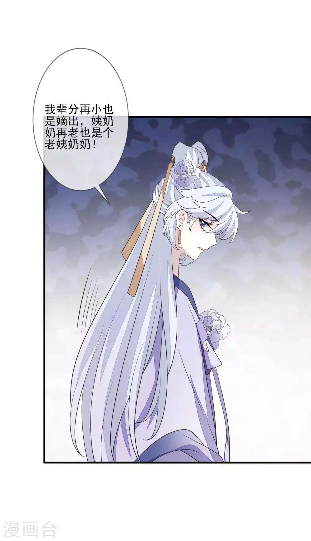 第90话 年老色衰 第6页
