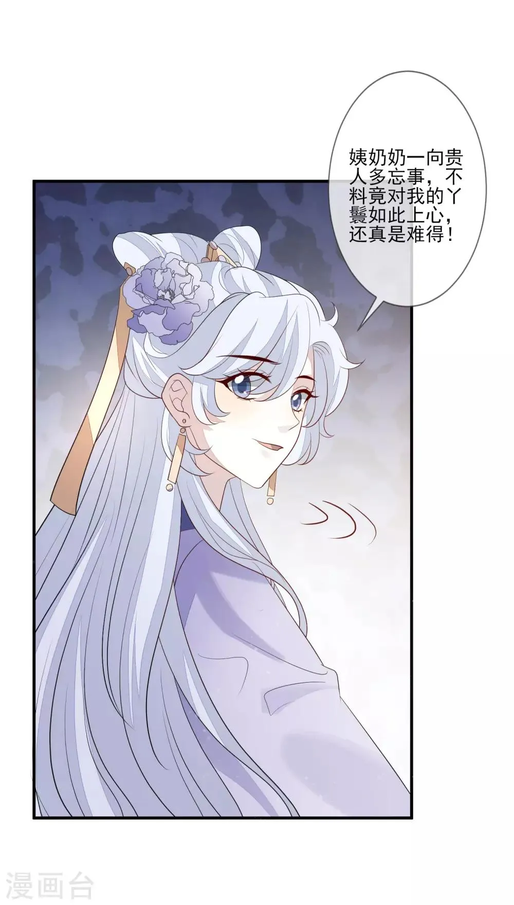 第90话 年老色衰 第10页