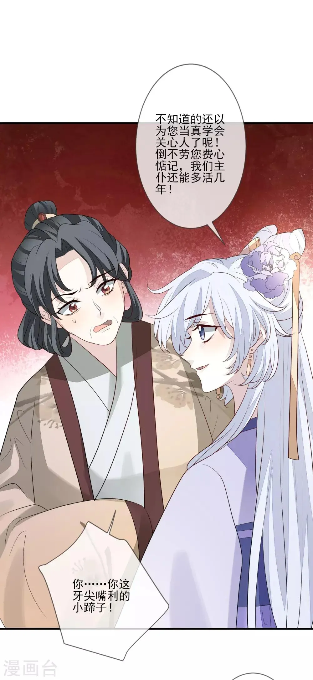 第90话 年老色衰 第11页
