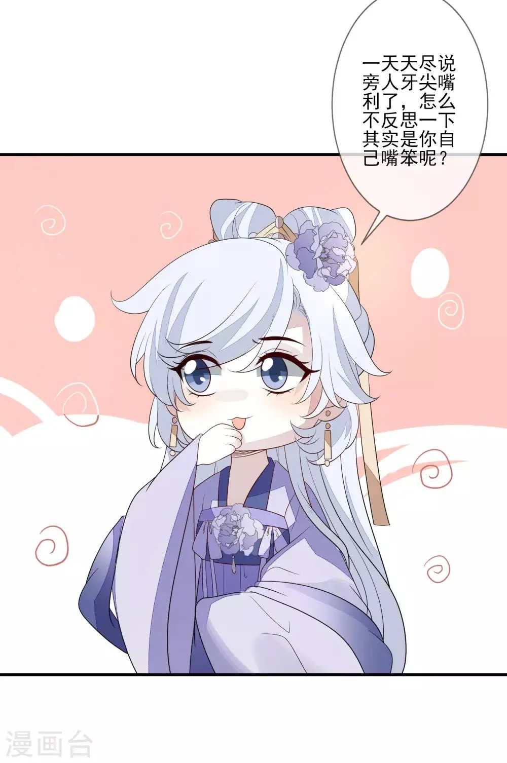 第90话 年老色衰 第12页