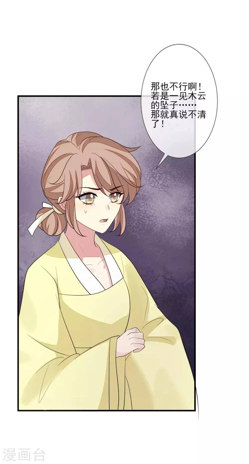 第90话 年老色衰 第15页
