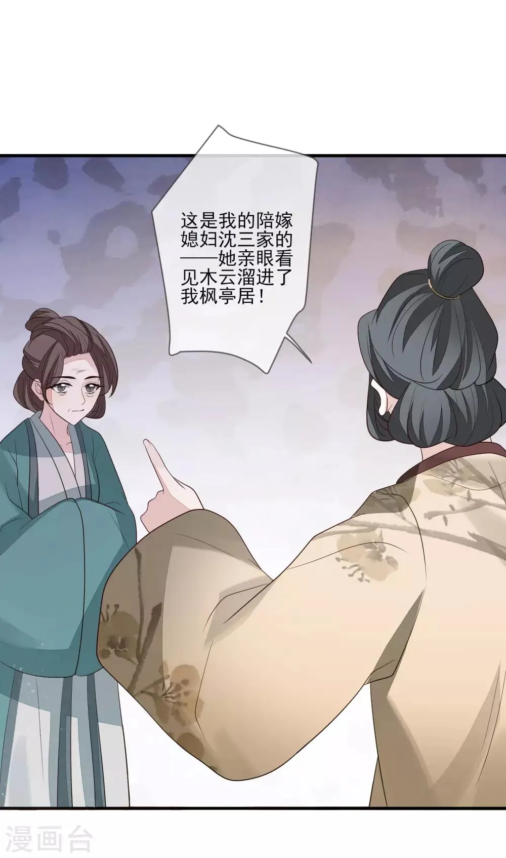 第90话 年老色衰 第18页