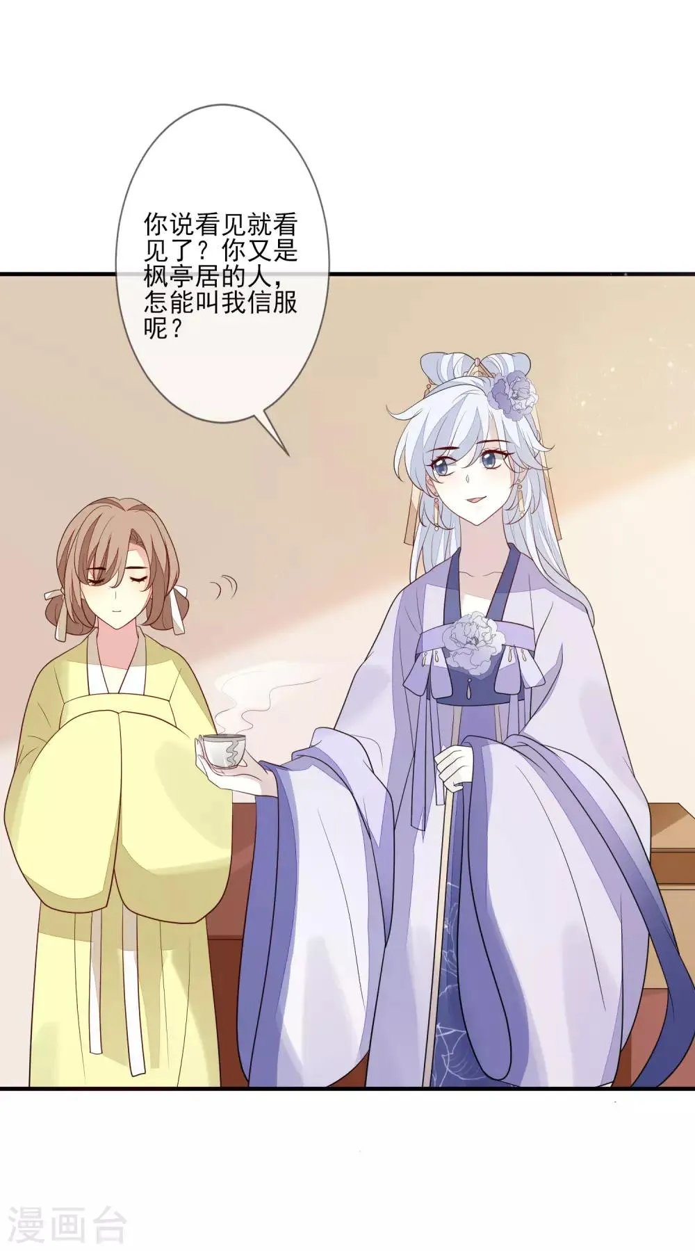 第90话 年老色衰 第20页