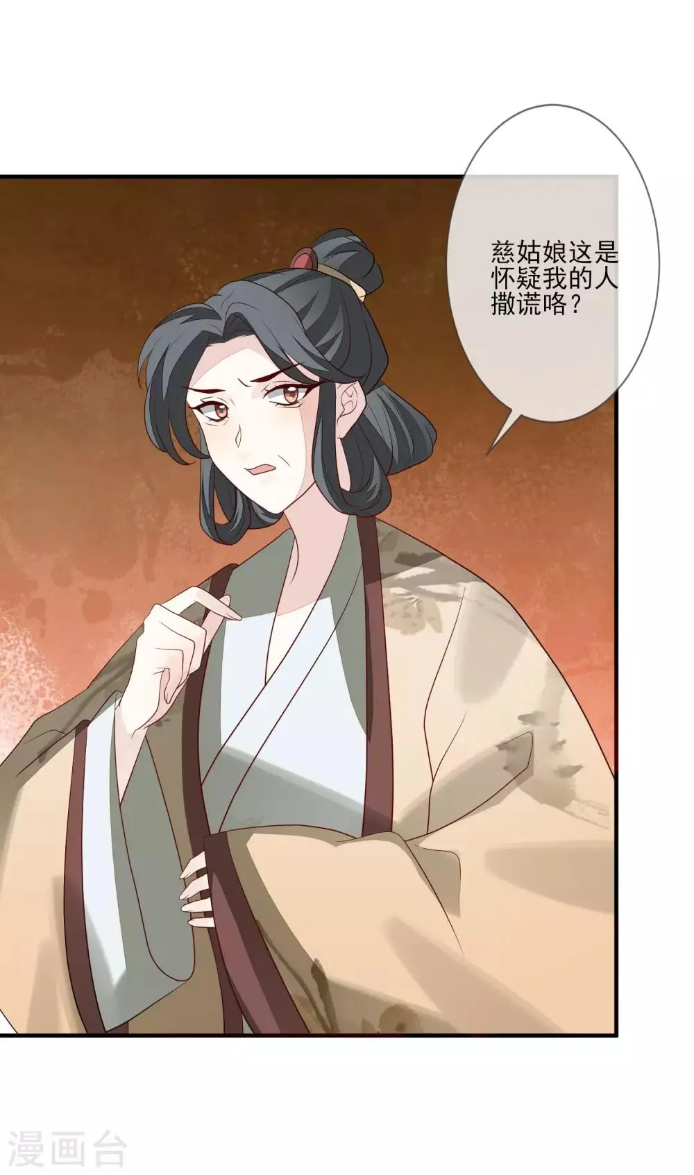 第90话 年老色衰 第21页