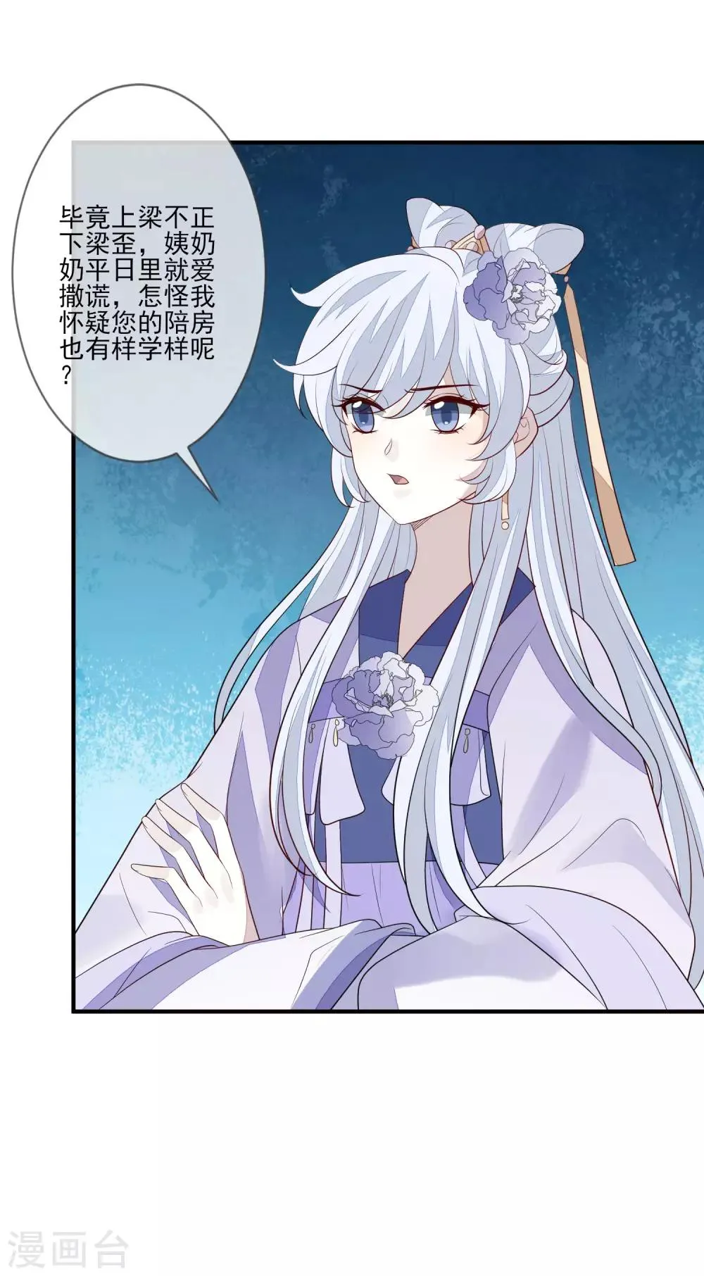第90话 年老色衰 第22页