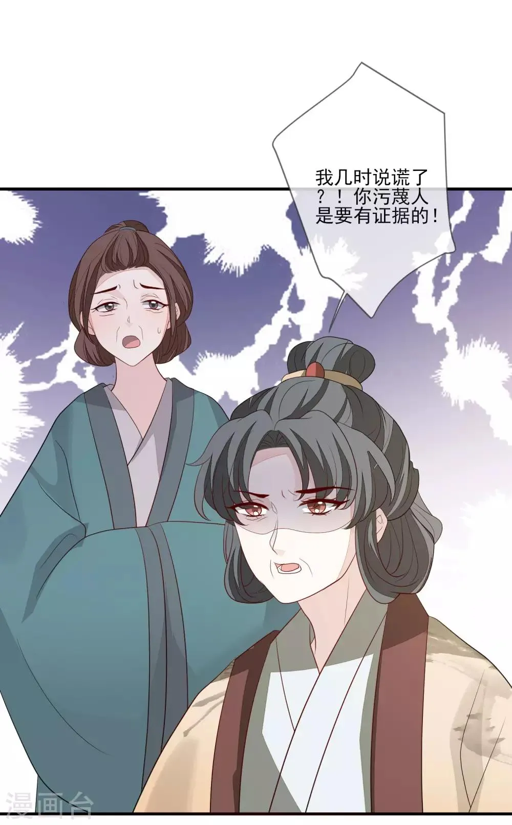 第90话 年老色衰 第23页