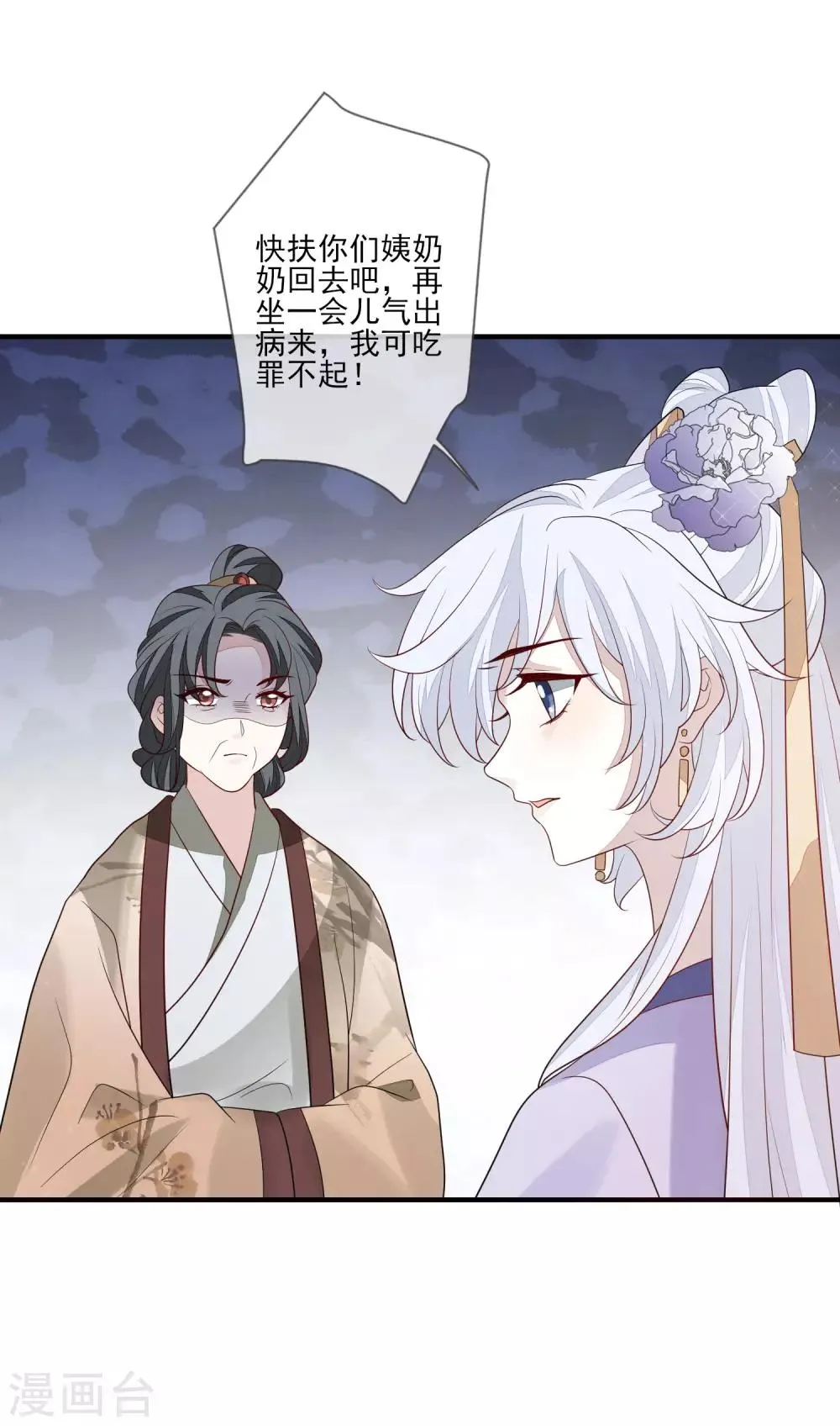 第90话 年老色衰 第27页